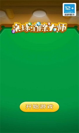 消除大师截图2