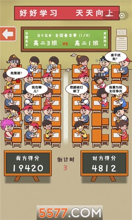 班级大作战截图1