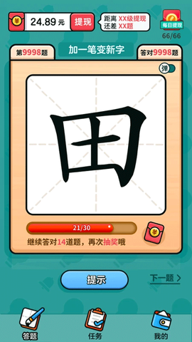 汉字高手截图1