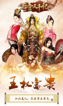 后宫三千记[图1]