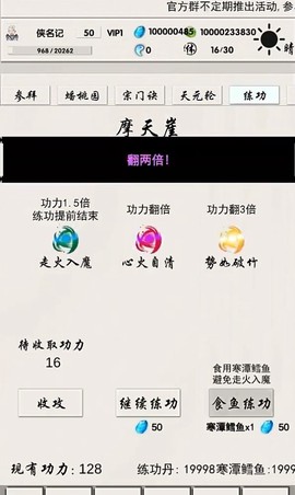 修真记截图1