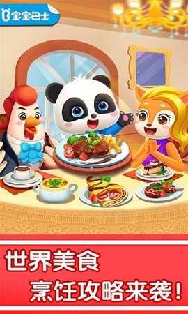 奇妙世界美食截图2