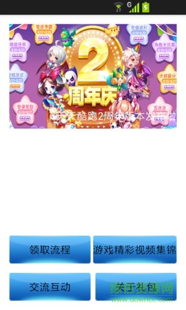 游戏礼包助手截图3