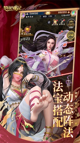 梦回西游记截图3