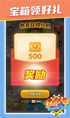 亿万人生截图3