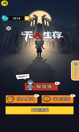 无人生存躲猫猫截图3
