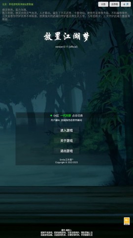放置江湖梦截图1