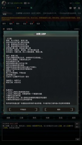 放置江湖梦截图2