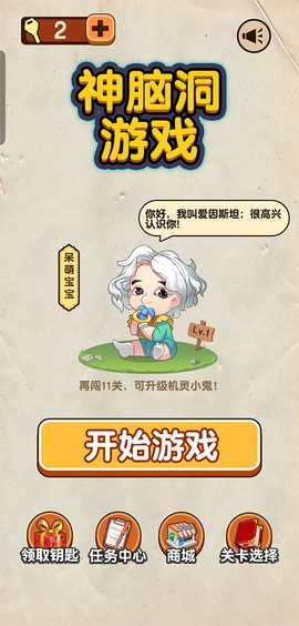 神脑洞游戏[图1]