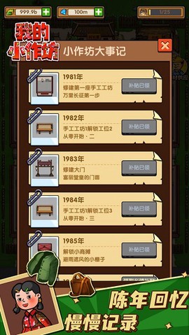 我的小作坊截图3