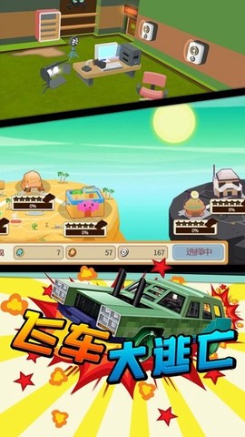 飞车大逃亡[图1]