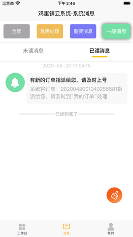 鸡蛋铺截图1