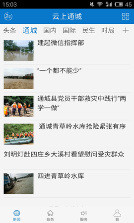 云上通城截图1