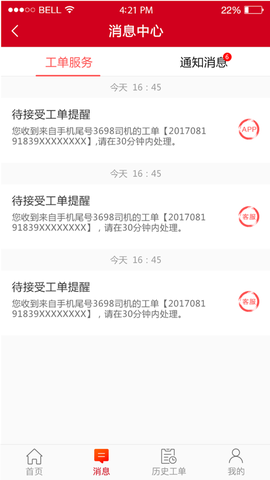 东风车管家[图1]