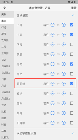 爱星盘纯净版[图4]