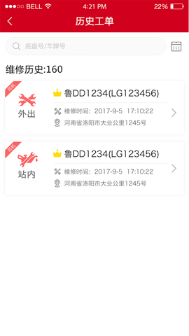 东风车管家截图2