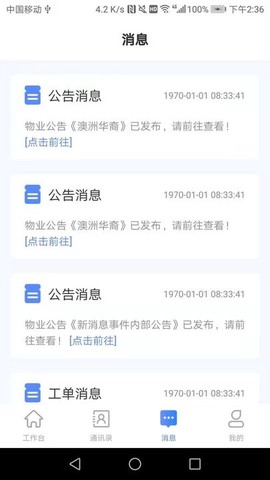 嘉物管截图3