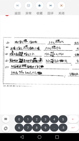 乐华阅卷截图3
