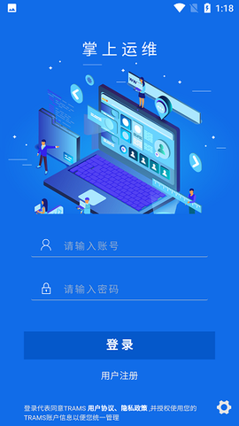 掌上运维截图1