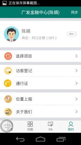 广电物管截图3