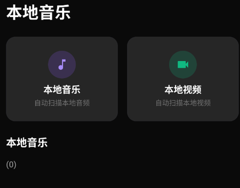 悦听音乐播放器[图1]