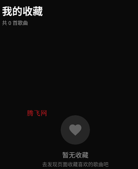 悦听音乐播放器[图3]