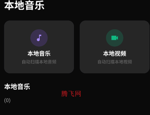 悦听音乐播放器[图4]
