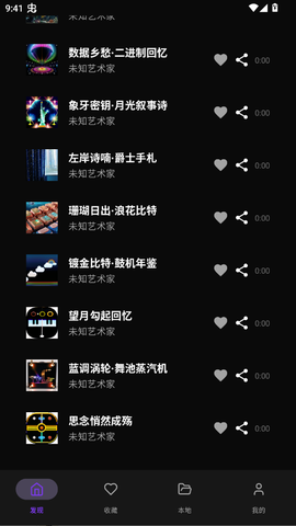 悦听音乐播放器截图2