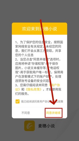 麦穗小说[图1]