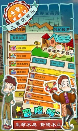 土豪养成记[图1]