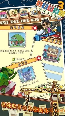 土豪养成记图1