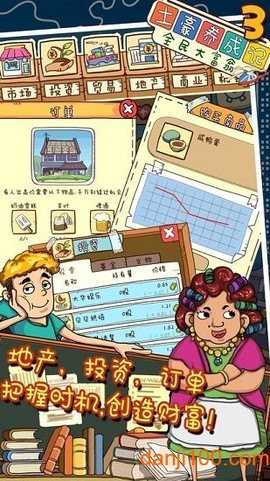 土豪养成记图2