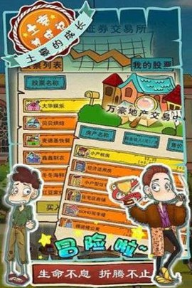 土豪养成记图3