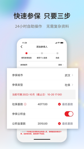 易社保截图2