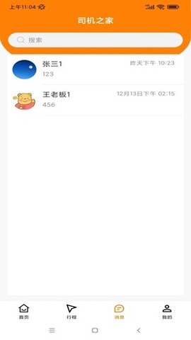 司机之家安卓版截图3