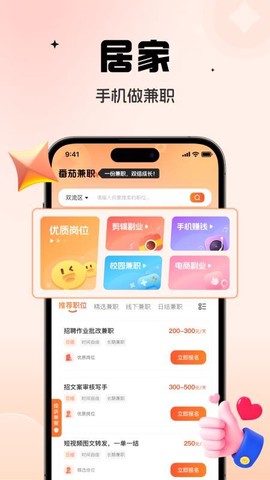 番茄副业兼职[图1]