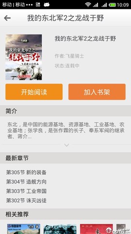 铁血读书最新版截图2