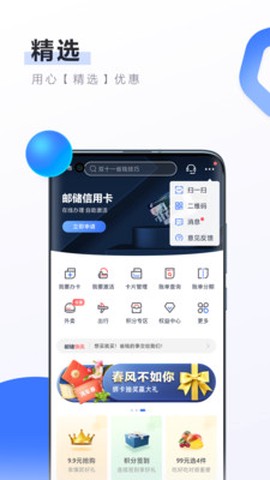 邮储信用卡截图3