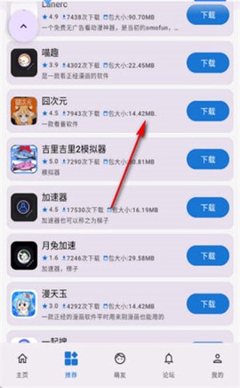 萌宅社区截图2