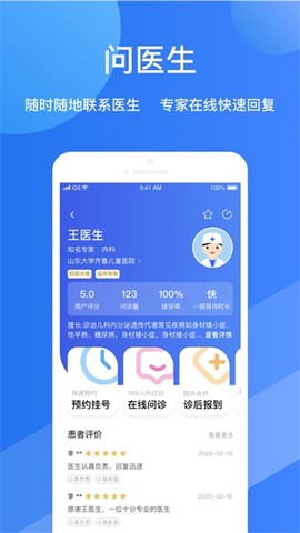 福棠儿医截图2
