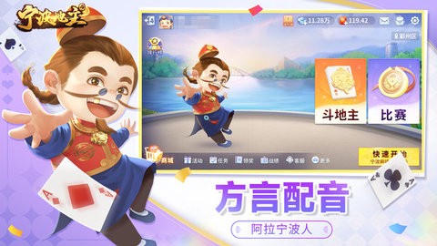 宁波地主截图2
