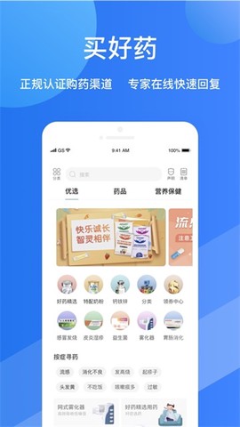 福棠儿医截图3