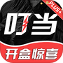 叮当盲盒