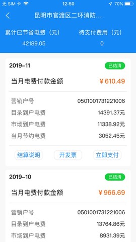 耀联电力截图3