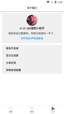 qq强制聊天截图1