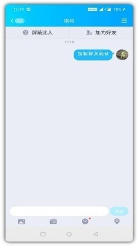 qq强制聊天截图2