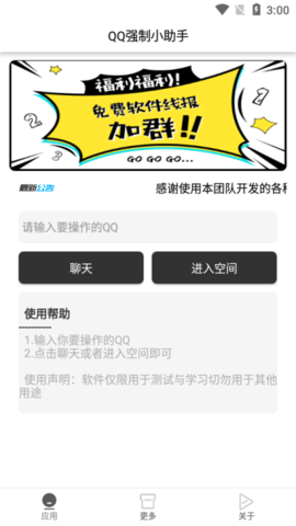 qq强制聊天截图3