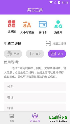 微商截图大师[图3]