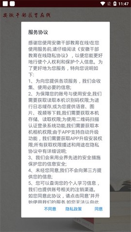 安徽干部教育在线[图2]