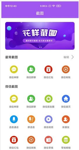 微商截图大师截图1